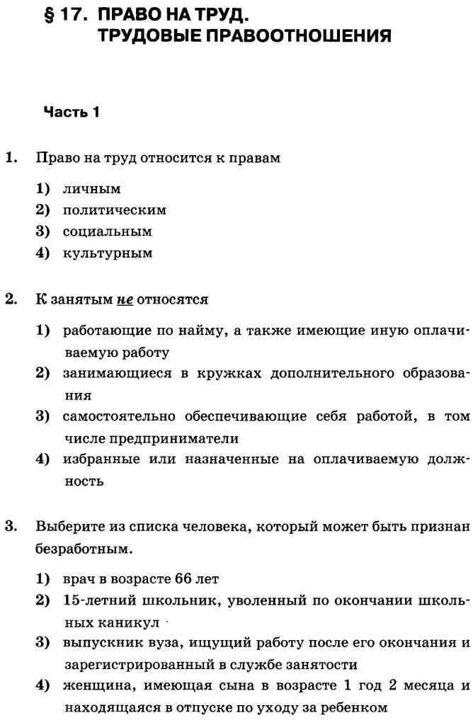 Контрольная работа по теме Трудовые права и свободы